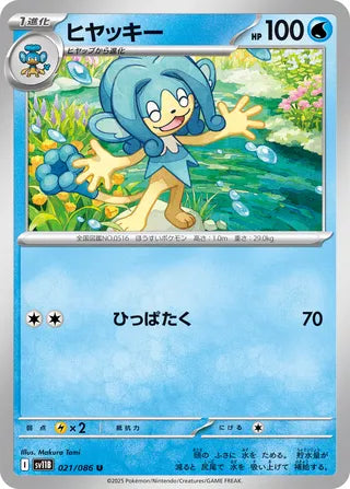 021/086 Simipour (Black Bolt/sv11B) Pokemon card (Japanese)